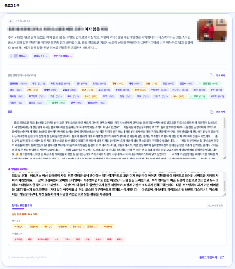 네이버 블로그 상위노출 분석 도구 스크린샷